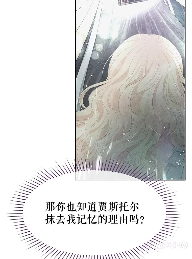 《不要相信那本日记》76.自厌情绪 第68页