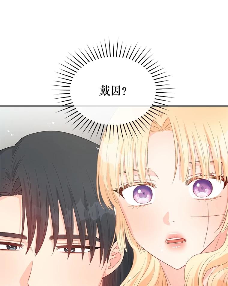 《不要相信那本日记》76.自厌情绪 第19页