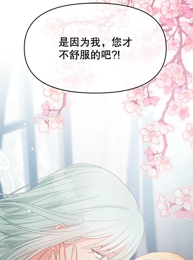 《不要相信那本日记》76.自厌情绪 第94页