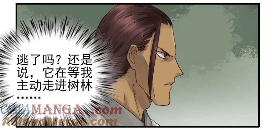 传武 第78话 第七十八条：强 第29页