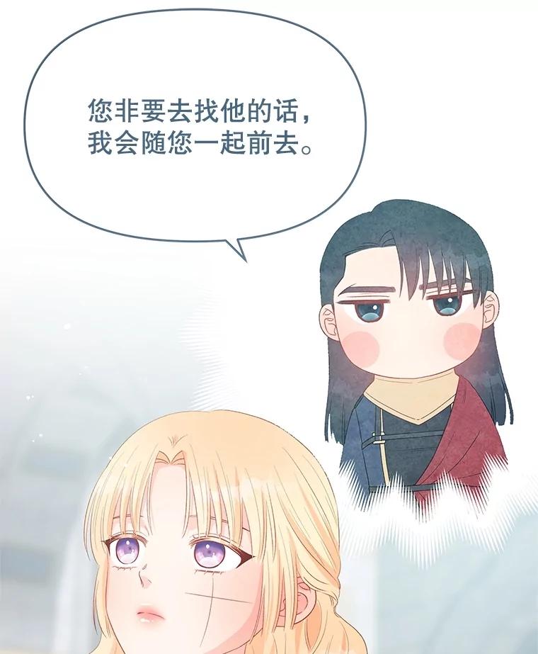 《不要相信那本日记》76.自厌情绪 第71页