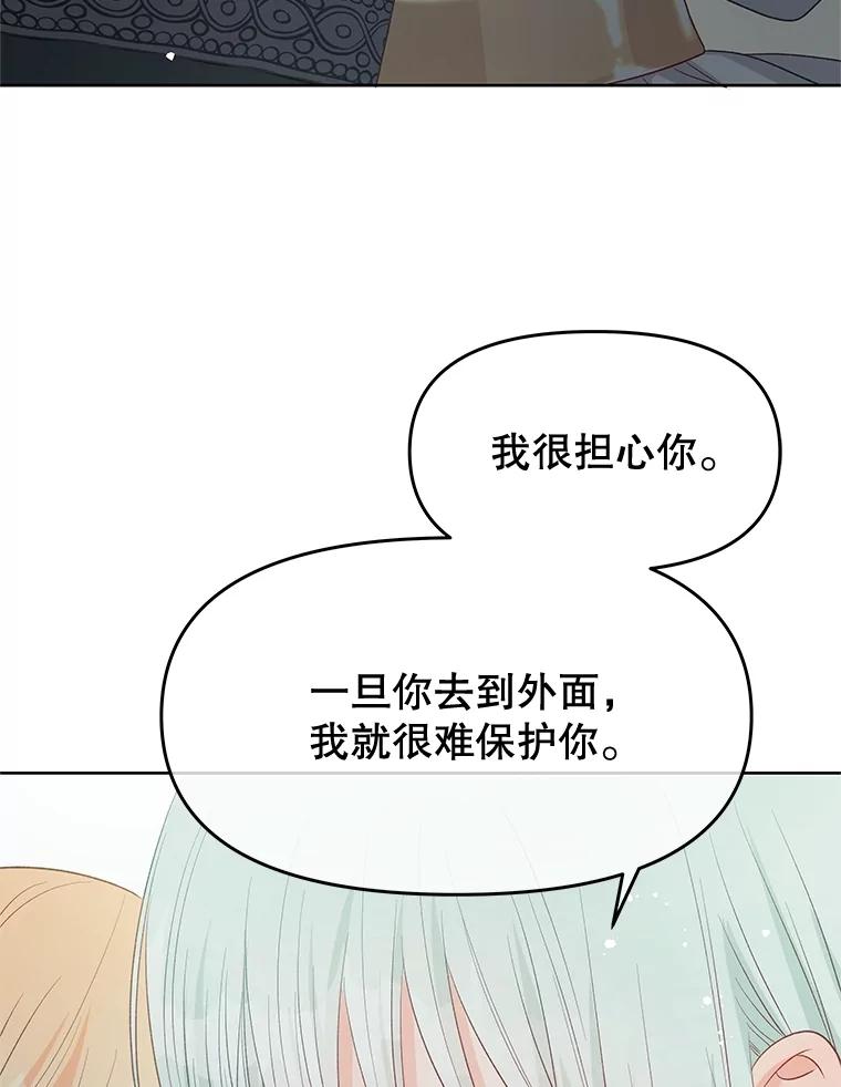 《不要相信那本日记》76.自厌情绪 第111页