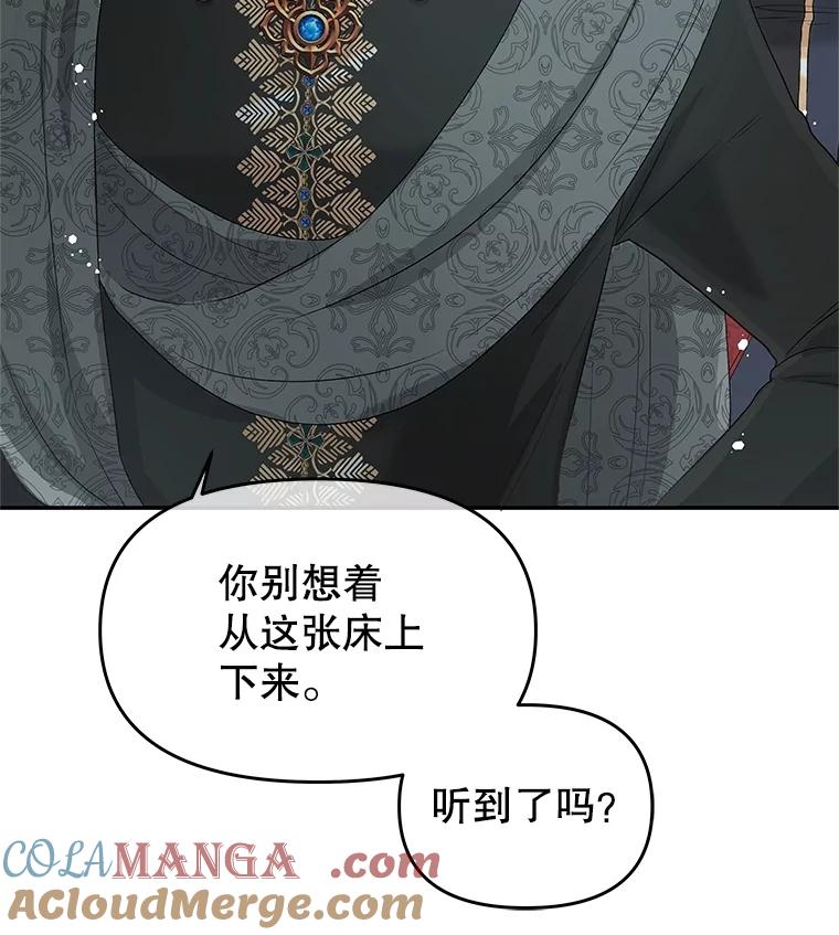 《不要相信那本日记》76.自厌情绪 第33页