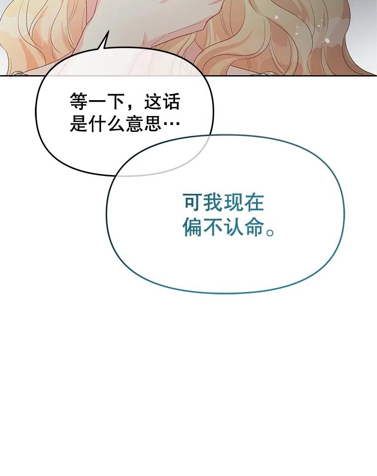 《不要相信那本日记》76.自厌情绪 第118页