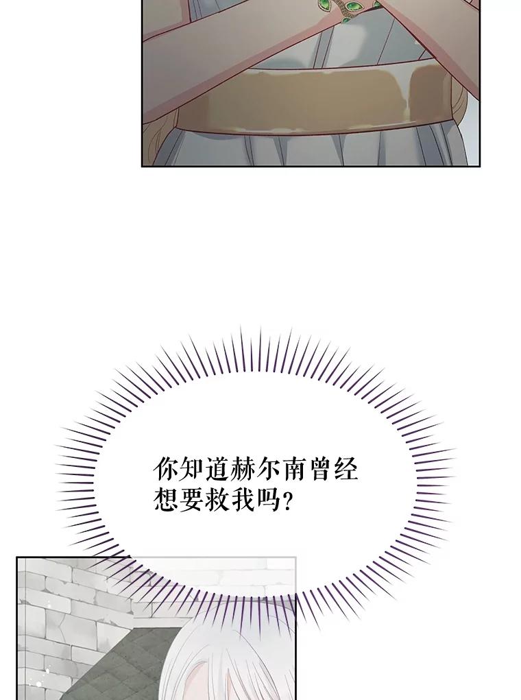 《不要相信那本日记》76.自厌情绪 第66页