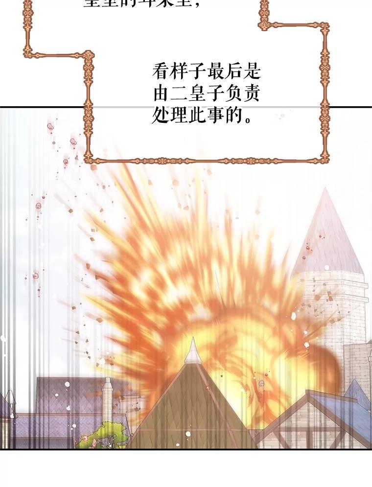 《不要相信那本日记》76.自厌情绪 第36页
