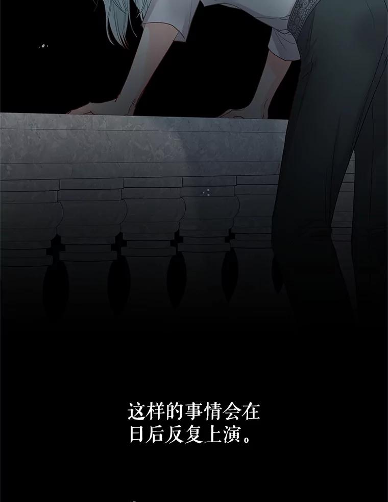 《不要相信那本日记》76.自厌情绪 第107页