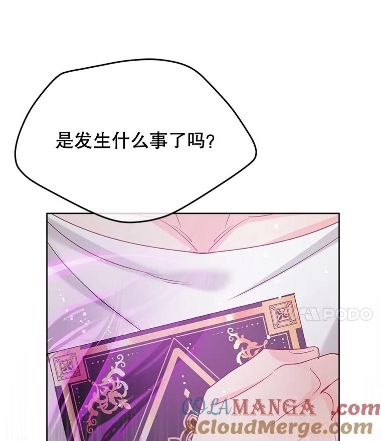 《不要相信那本日记》76.自厌情绪 第85页