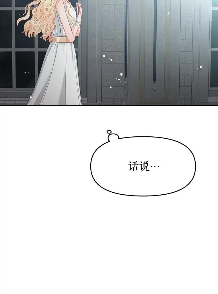 《不要相信那本日记》76.自厌情绪 第70页