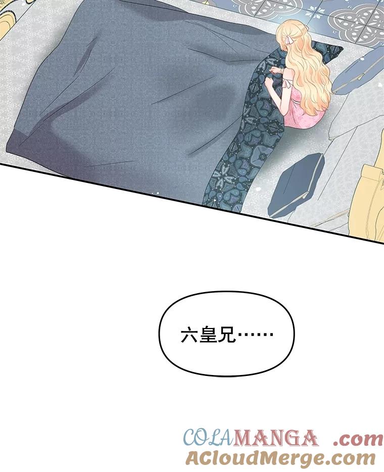 《不要相信那本日记》76.自厌情绪 第45页