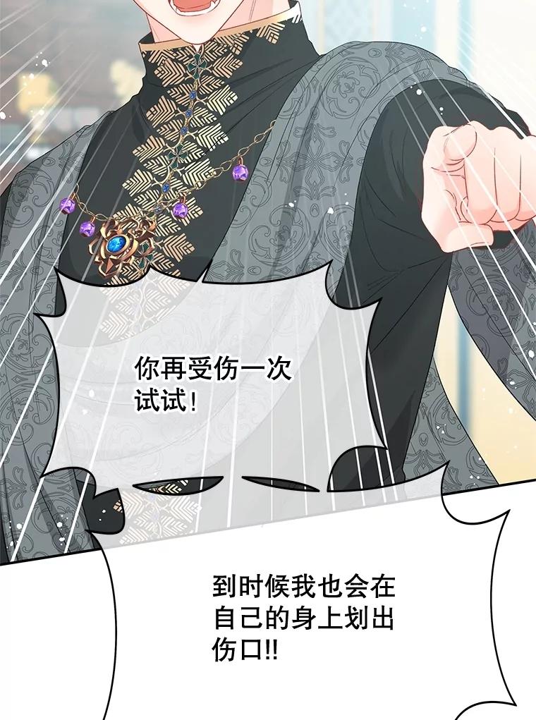 《不要相信那本日记》76.自厌情绪 第47页