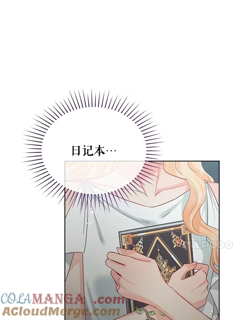 《不要相信那本日记》76.自厌情绪 第65页