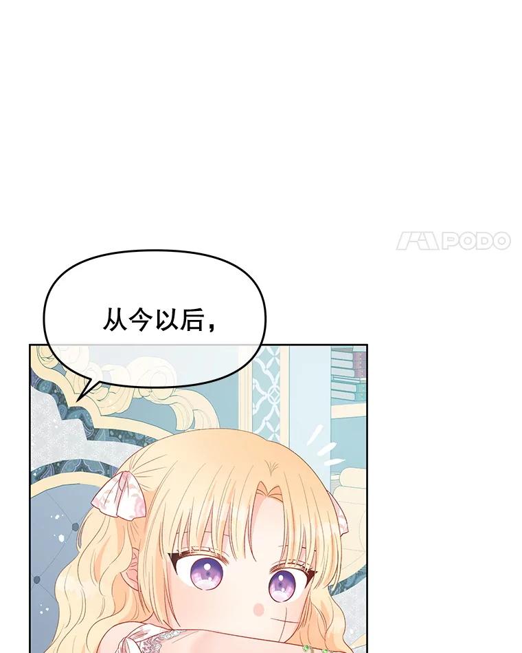 《不要相信那本日记》76.自厌情绪 第52页