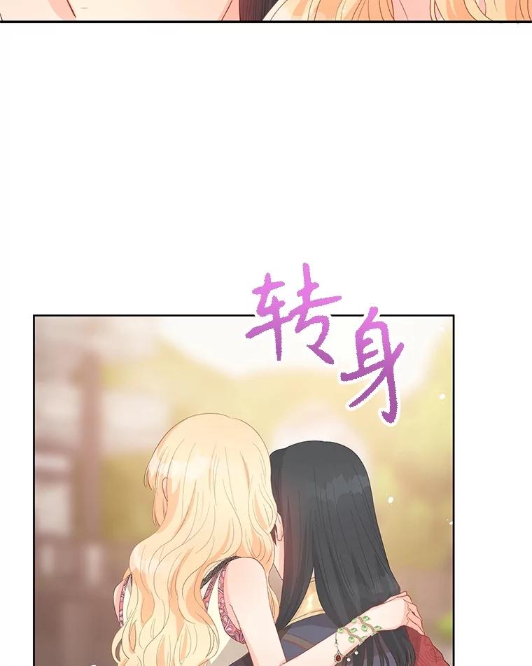 《不要相信那本日记》76.自厌情绪 第20页