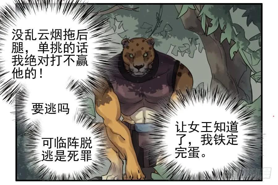 传武 第78话 第七十八条：强 第26页