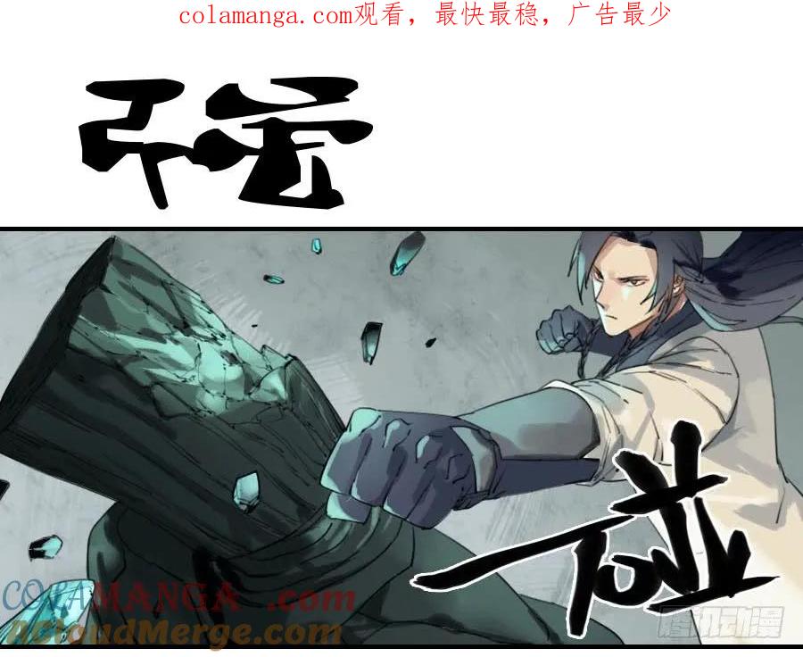 传武 第78话 第七十八条：强 第1页