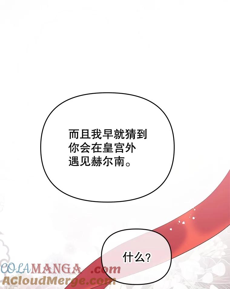 《不要相信那本日记》76.自厌情绪 第113页