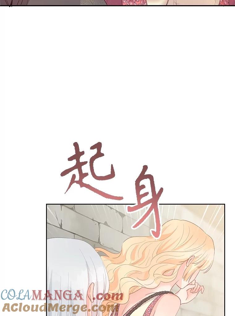 《不要相信那本日记》76.自厌情绪 第5页