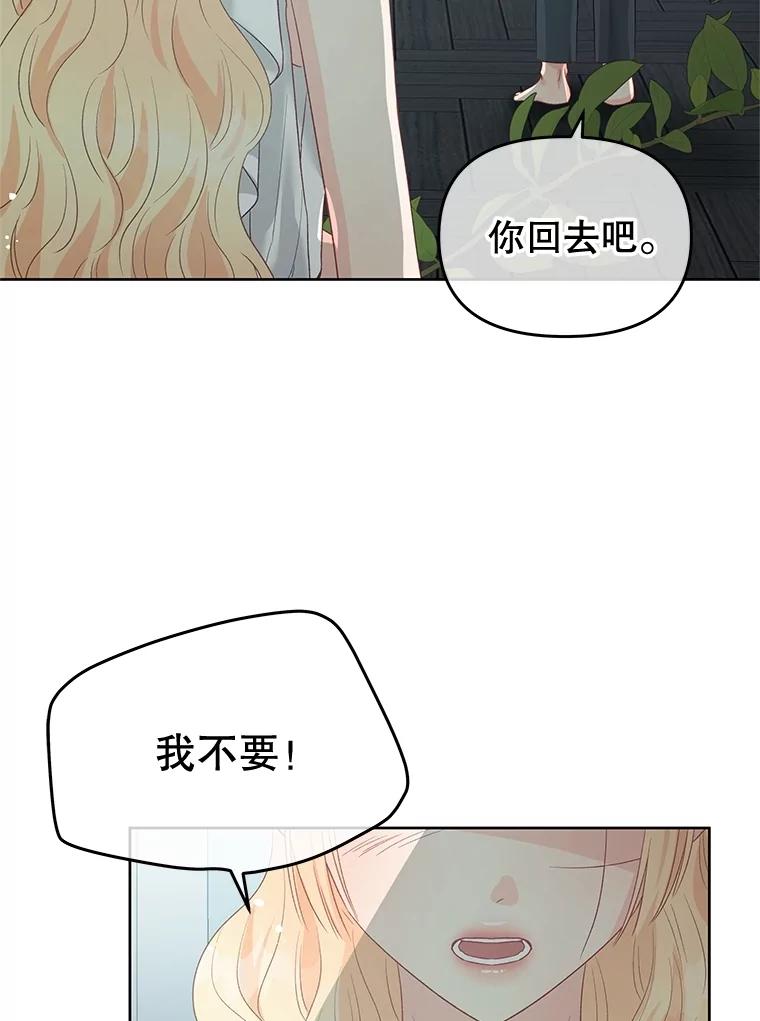 《不要相信那本日记》76.自厌情绪 第83页