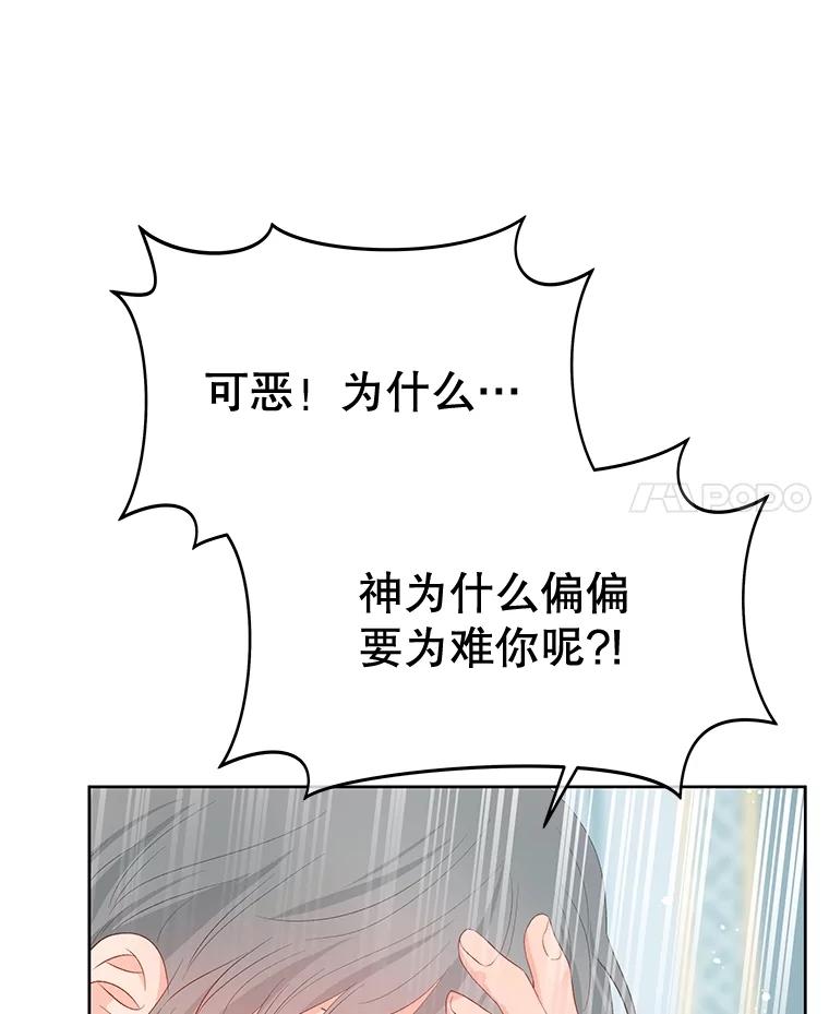《不要相信那本日记》76.自厌情绪 第42页