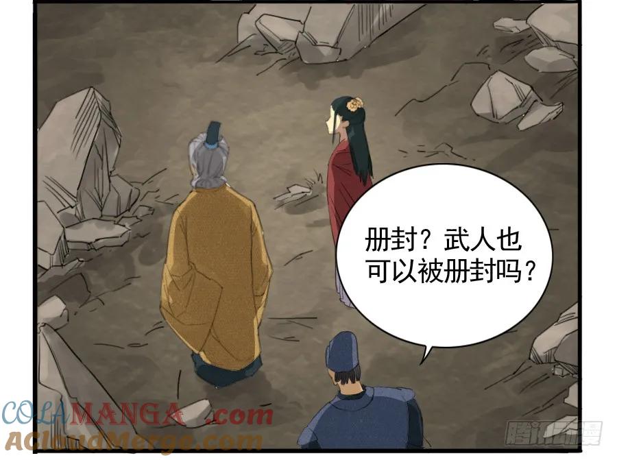 传武 第7话 第七条：武人 第19页