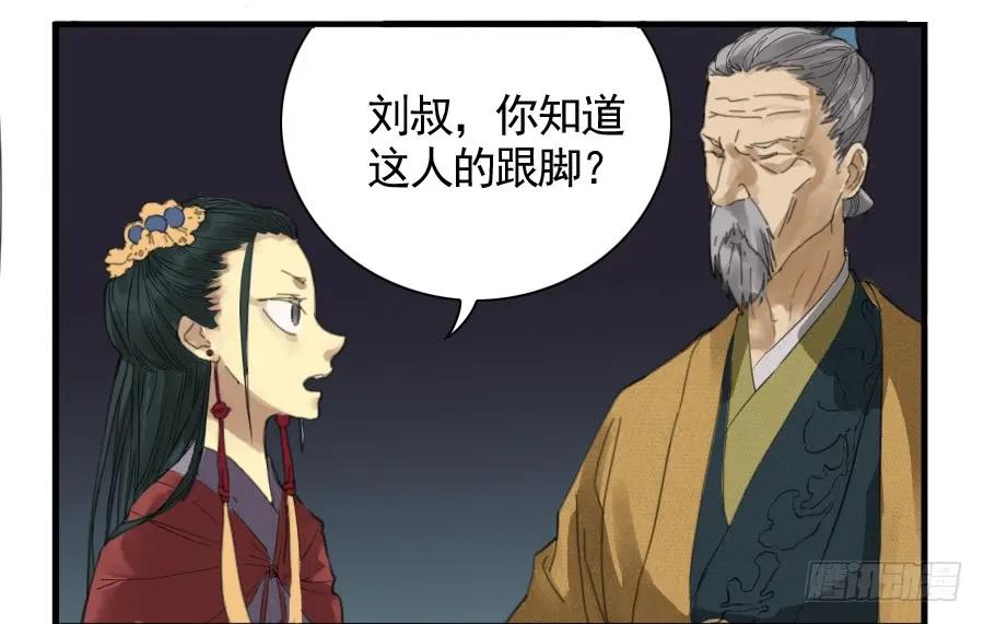 传武 第7话 第七条：武人 第16页