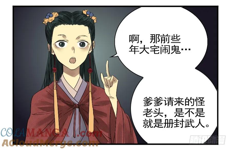 传武 第7话 第七条：武人 第21页