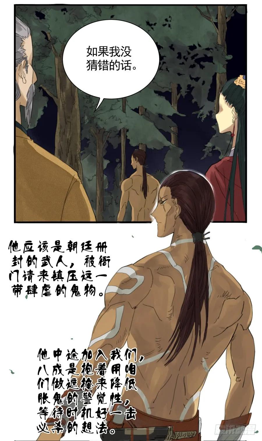 传武 第7话 第七条：武人 第18页
