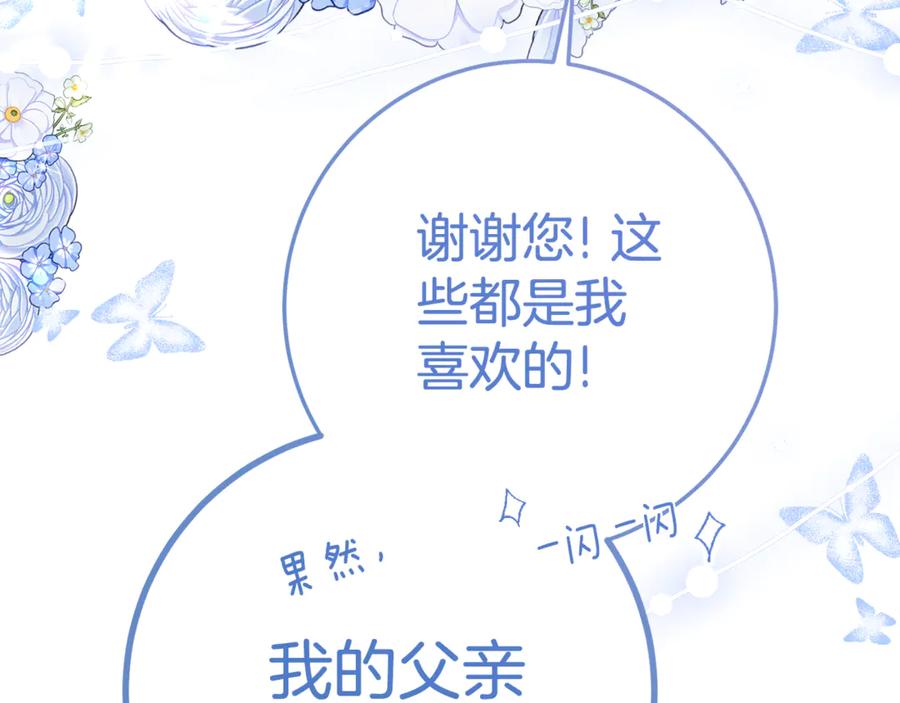 《刻薄公爵家的合约女儿》第8话 被欺负 第63页