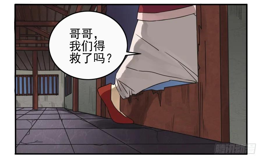 传武 第7话 第七条：武人 第30页