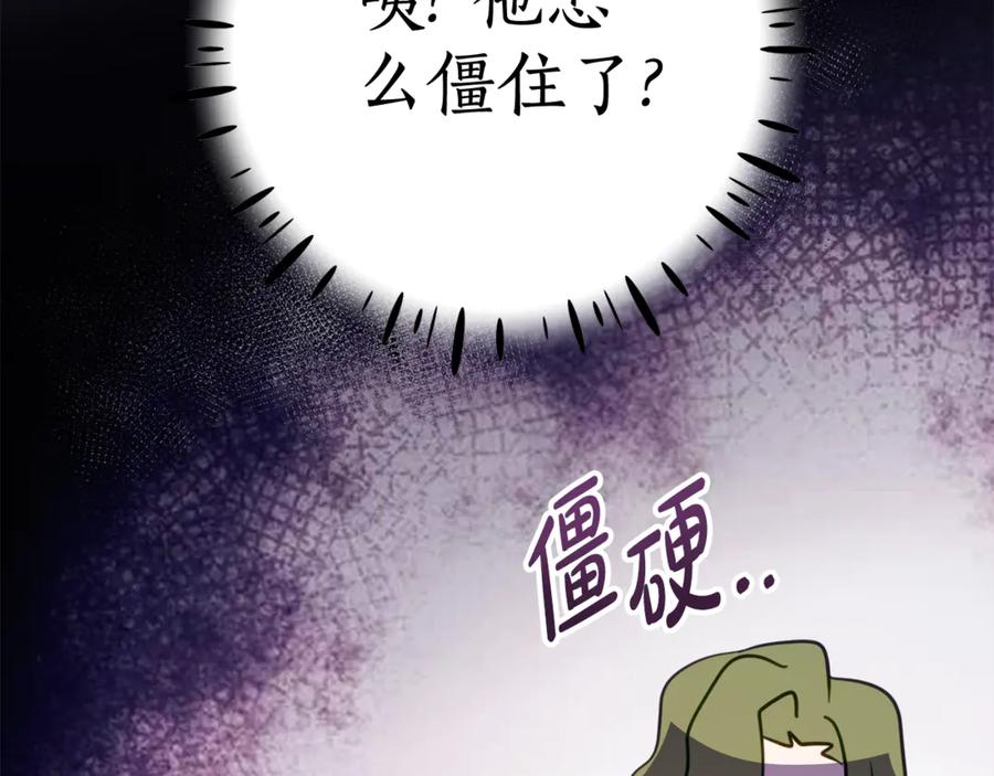 《刻薄公爵家的合约女儿》第8话 被欺负 第66页