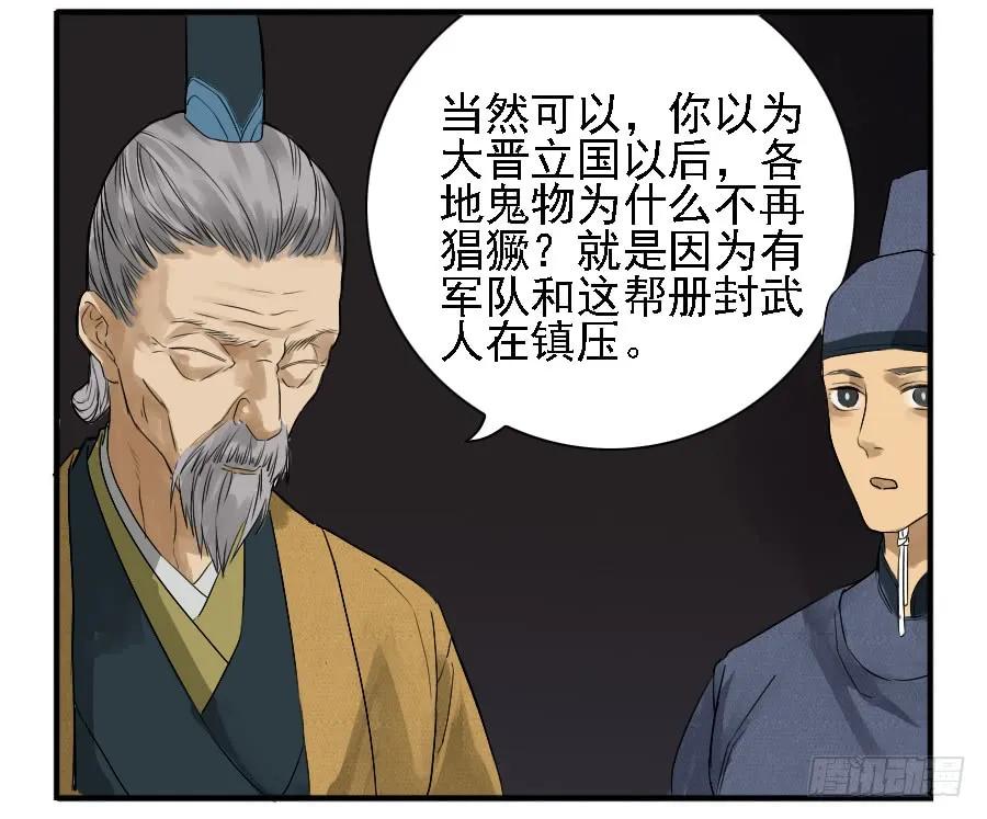传武 第7话 第七条：武人 第20页