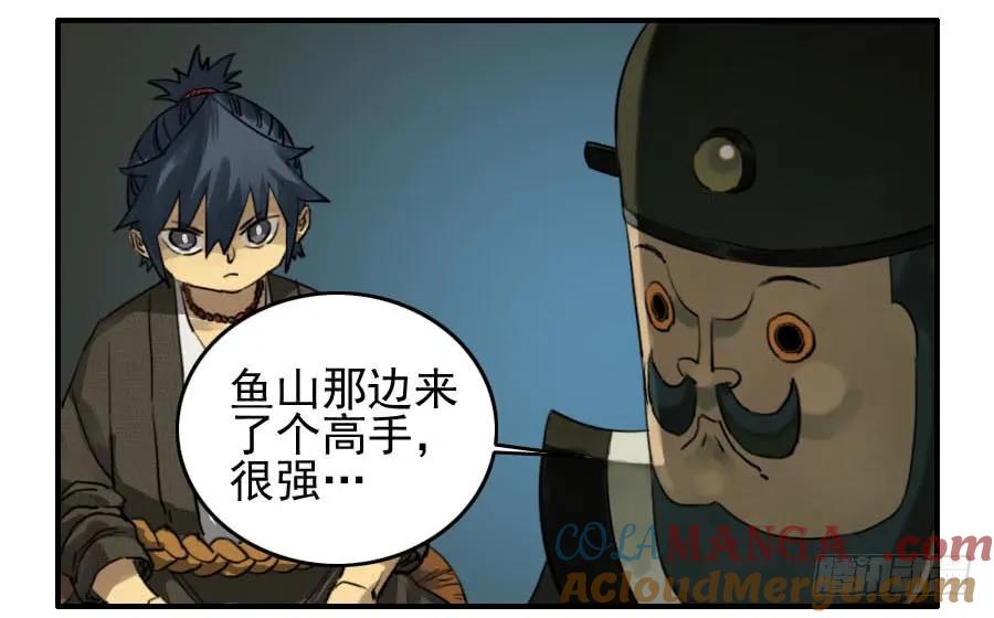 传武 第79话 第七十九条：火 第27页
