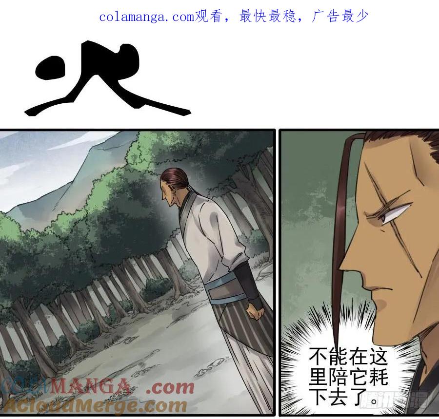传武 第79话 第七十九条：火 第1页