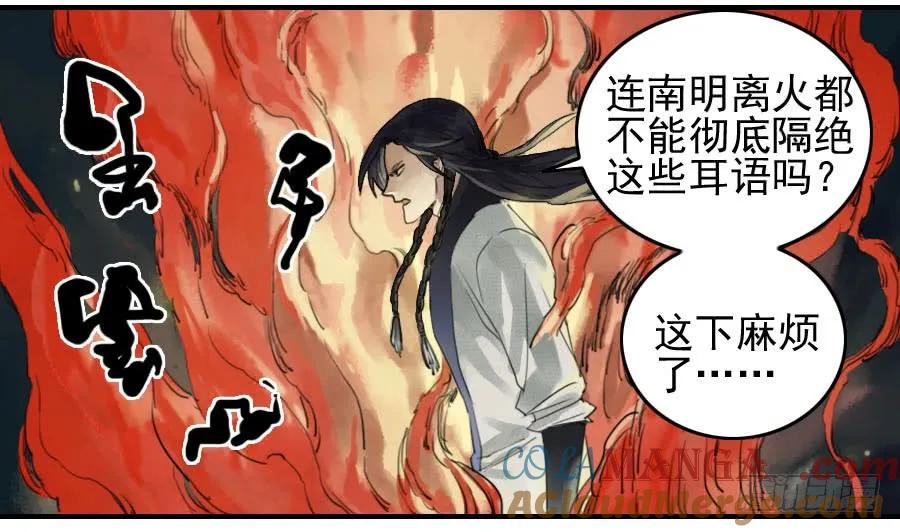 传武 第79话 第七十九条：火 第11页