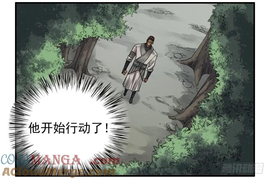 传武 第79话 第七十九条：火 第3页