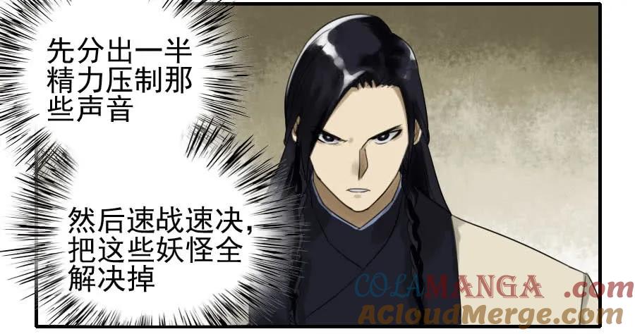 传武 第79话 第七十九条：火 第15页
