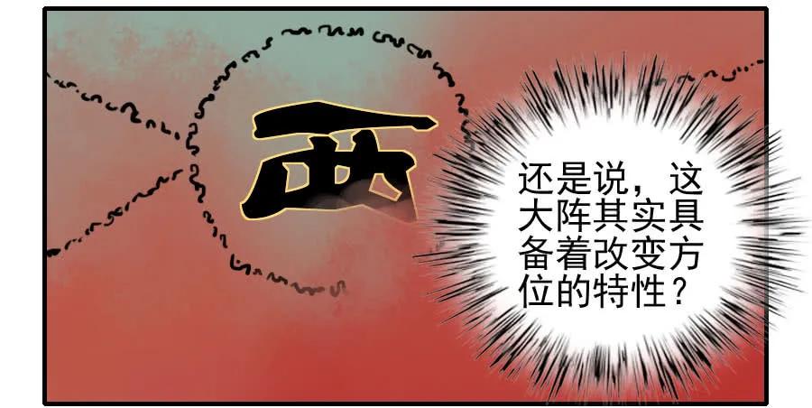 传武 第80话 第八十条：方位 第12页