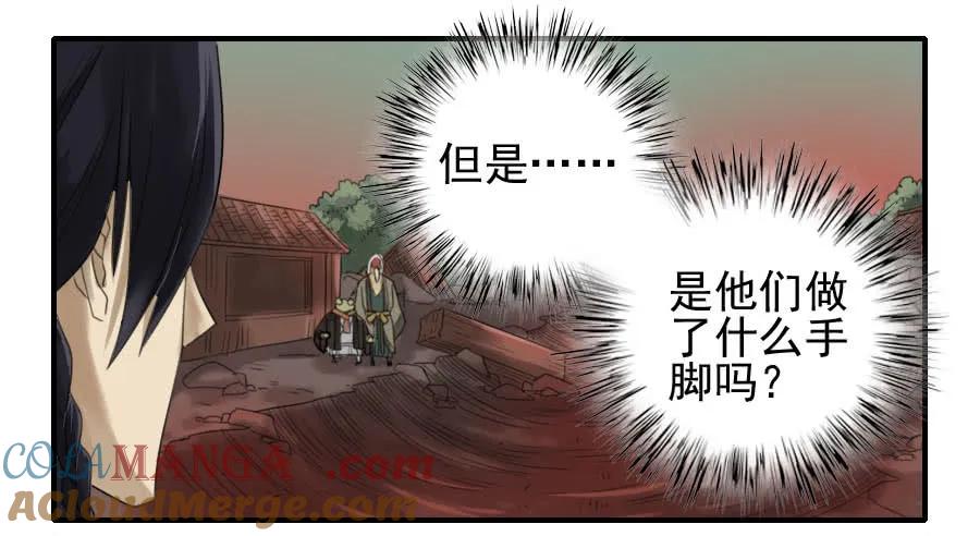 传武 第80话 第八十条：方位 第11页
