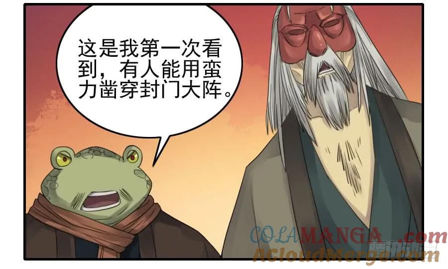 传武 第80话 第八十条：方位 第7页