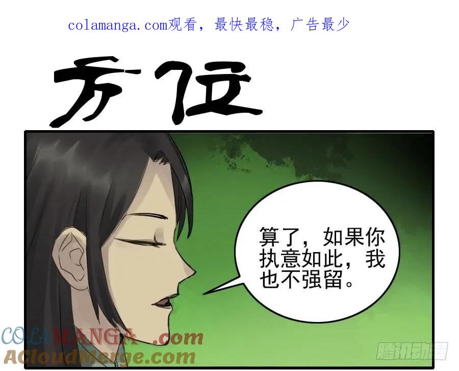 传武 第80话 第八十条：方位 第1页