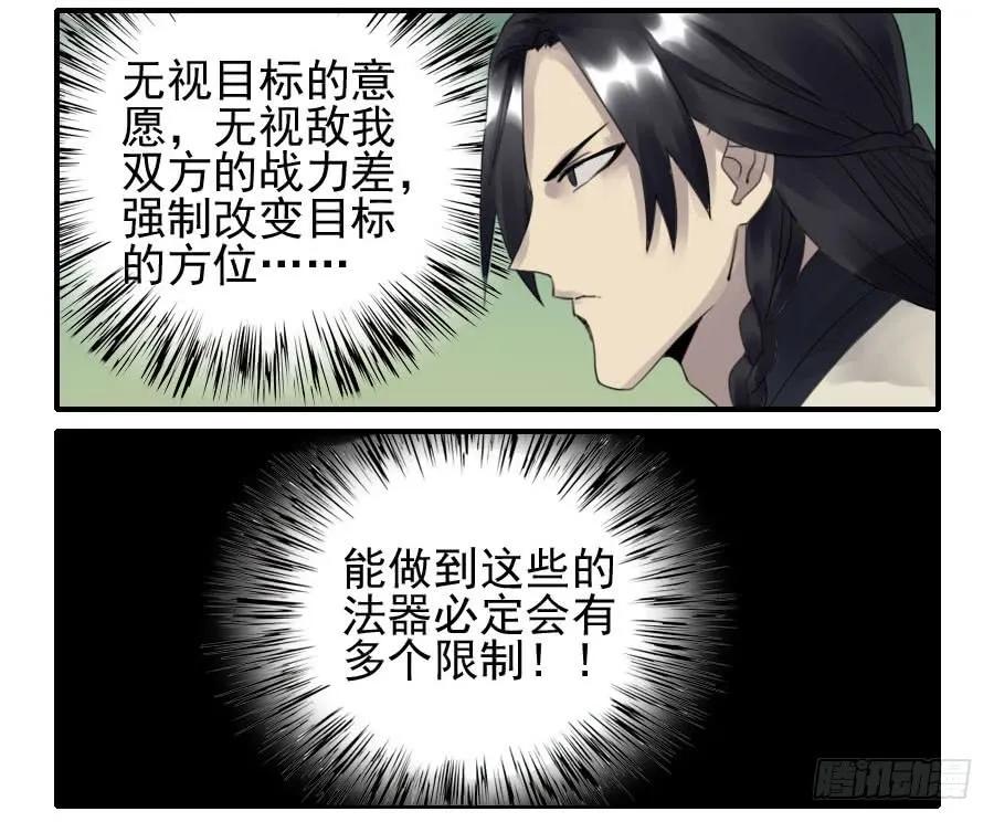 传武 第81话 第八十一条：法器 第12页