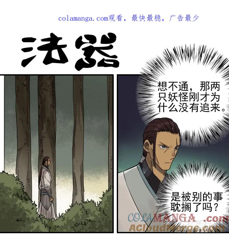 传武 第81话 第八十一条：法器 第1页