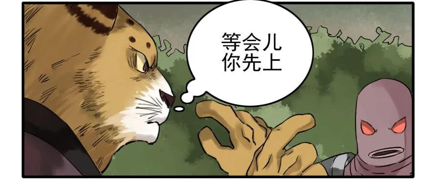 传武 第81话 第八十一条：法器 第8页