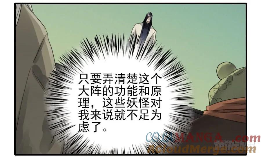 传武 第81话 第八十一条：法器 第13页