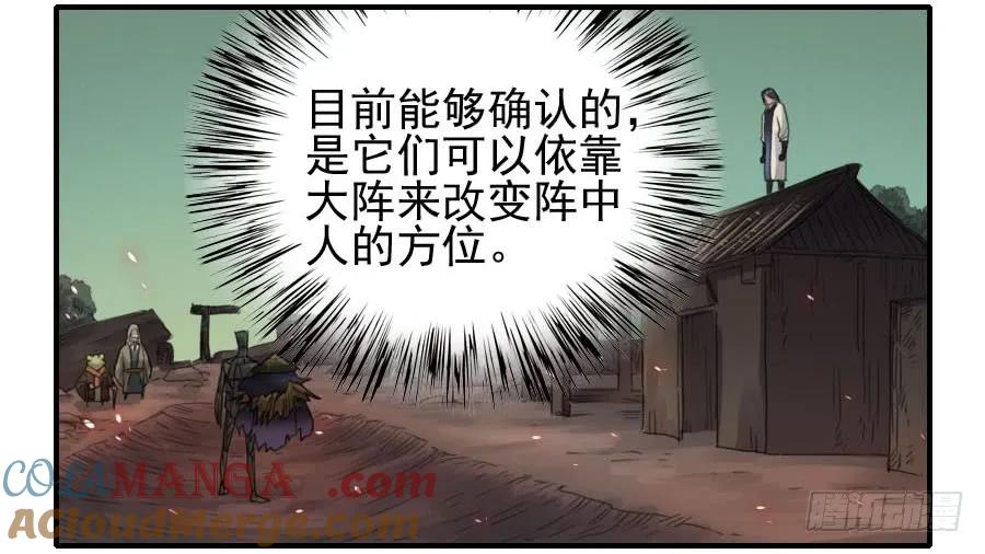 传武 第81话 第八十一条：法器 第11页