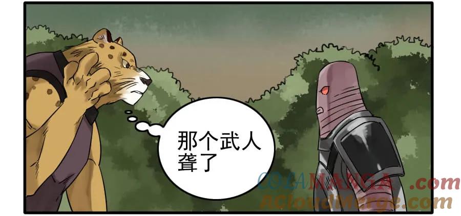传武 第81话 第八十一条：法器 第7页