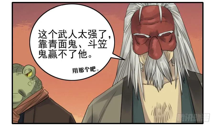 传武 第81话 第八十一条：法器 第14页