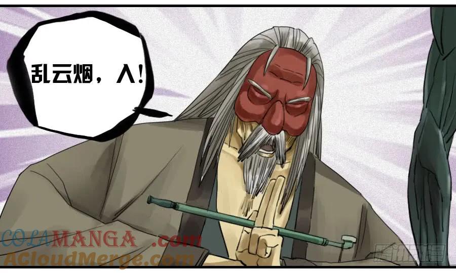 传武 第81话 第八十一条：法器 第29页