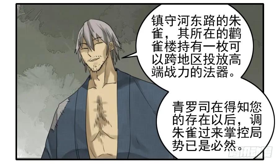传武 第82话 第八十二条：七星点命 第18页